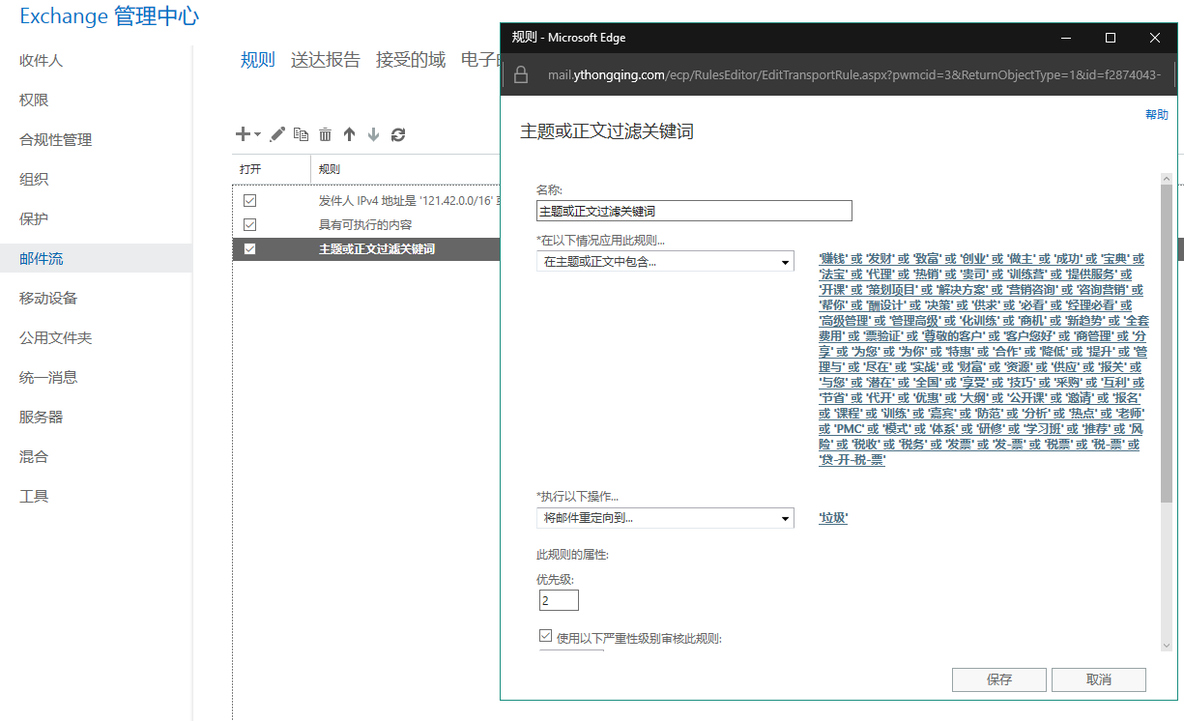 exchang 2013 反垃圾邮件_exchang 2013 反垃圾邮件