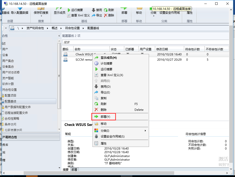 SCCM2016资产和符合性_SCCM SCCM2016 资产 符合性_26