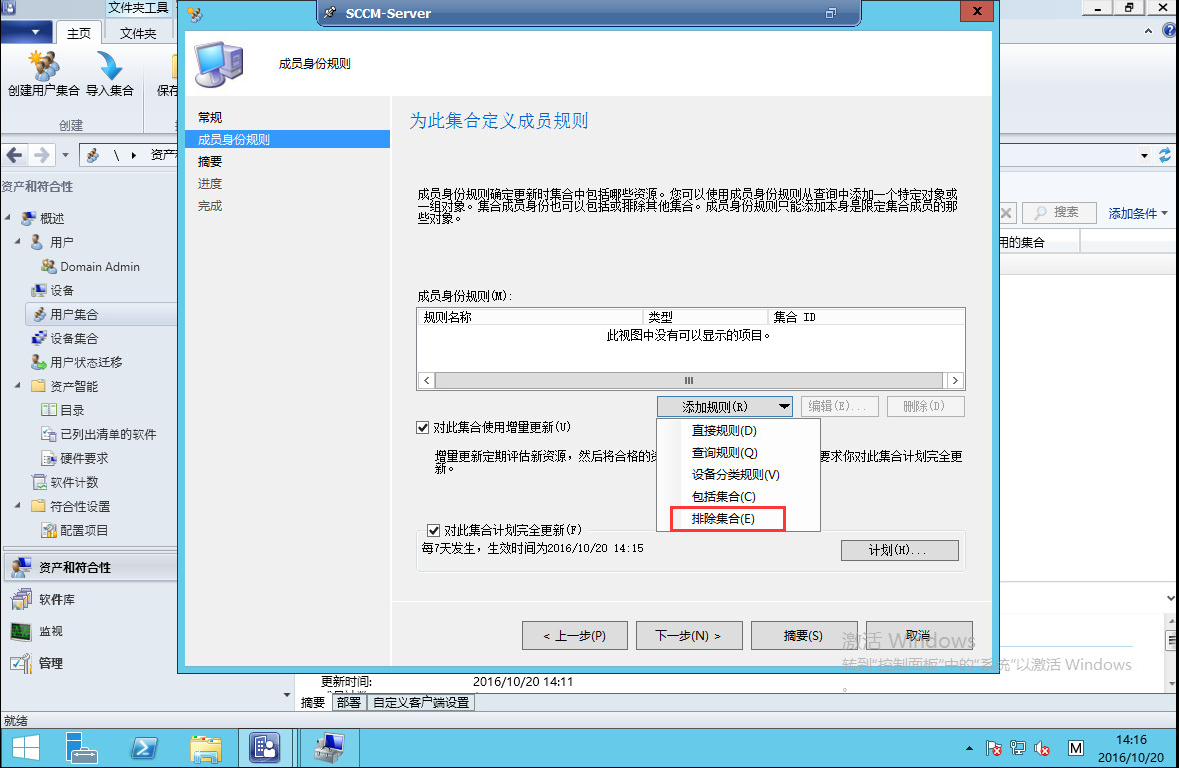 SCCM2016资产和符合性_SCCM SCCM2016 资产 符合性_05