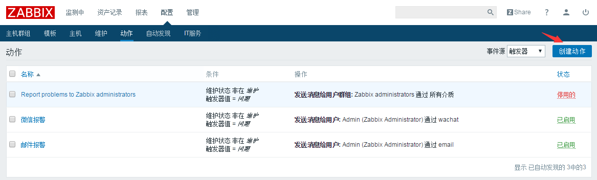 zabbix3.0微信邮件报警_zabbix_16