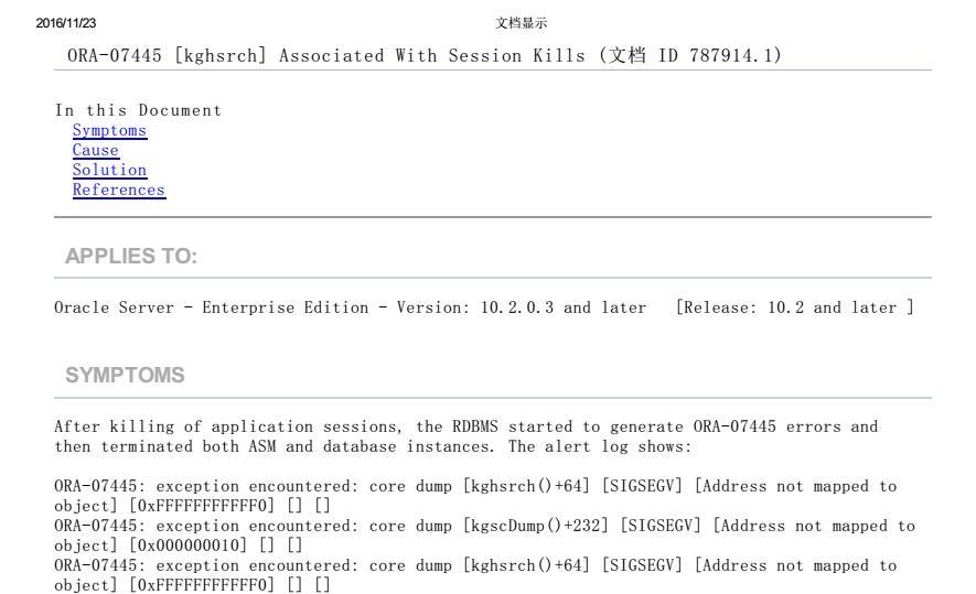 ORA-07445:[kghsrch()+128] [SIGSEGV] [Address not mapped to object]冷处理_kghsrch_03