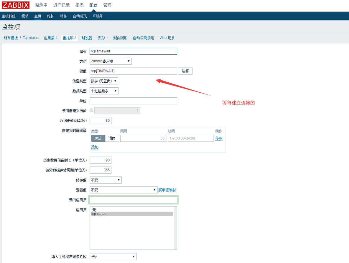 zabbix 监控主机tcp连接数_监控主机_04