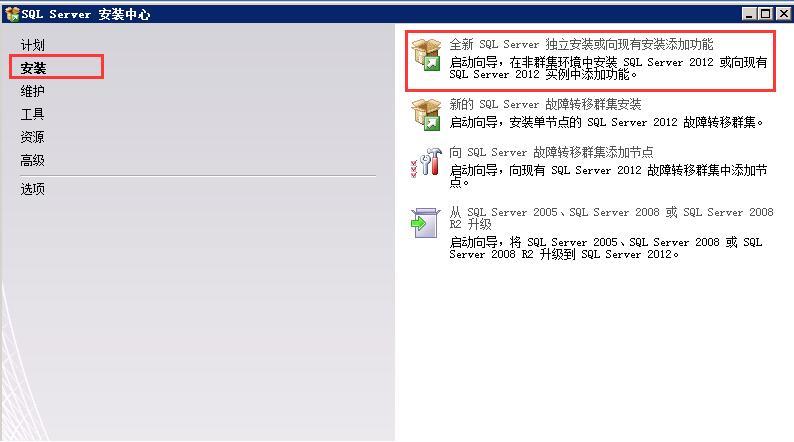 windows server 2008 R2 安装SQL SERVER 2012_Windows_04