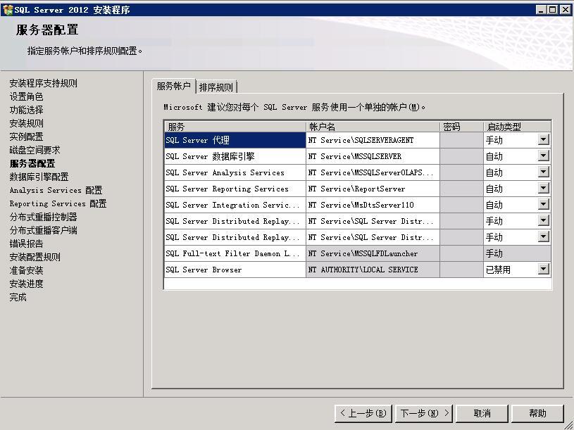 windows server 2008 R2 安装SQL SERVER 2012_Windows_12