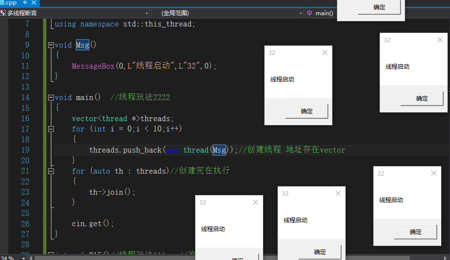 c/c++ 多线程简单 玩法 快速掌握简单易懂_多线程_02