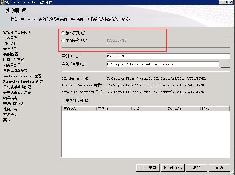 windows server 2008 R2 安装SQL SERVER 2012_Windows_11