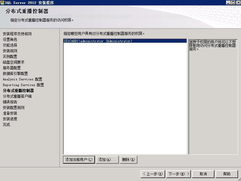 windows server 2008 R2 安装SQL SERVER 2012_Windows_16