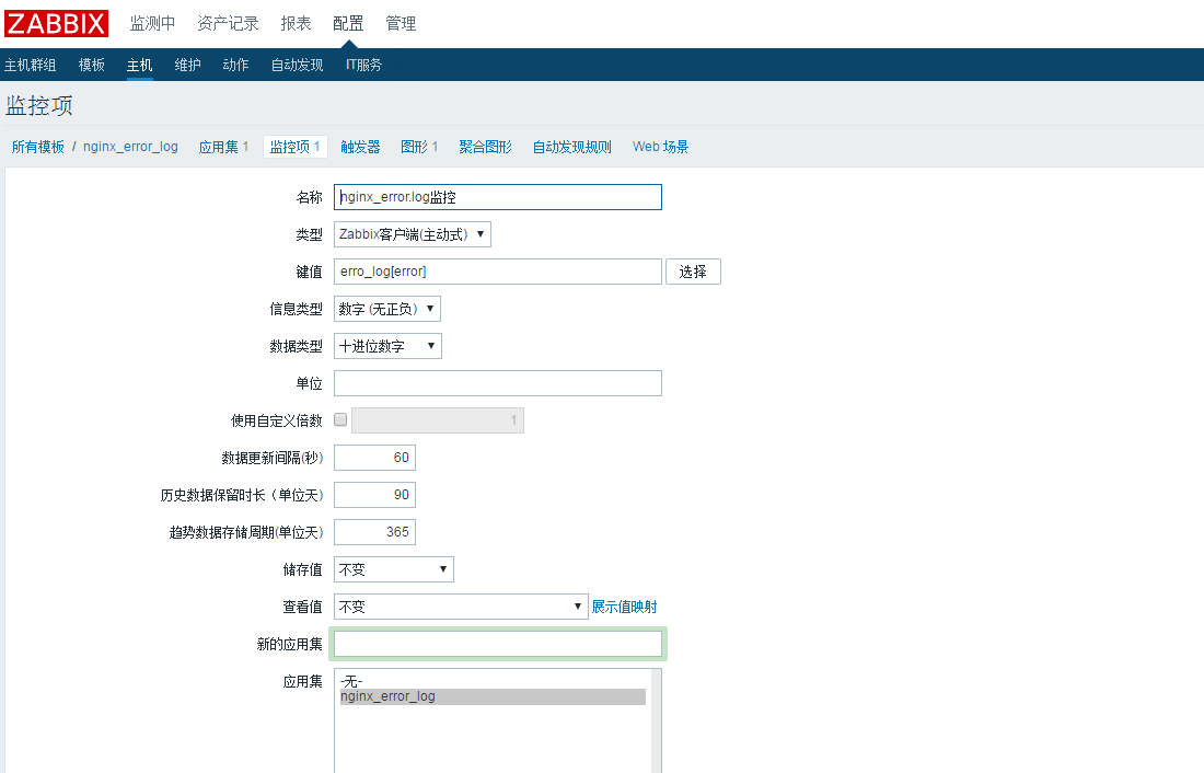 zabbix nginx error log监控_error_03