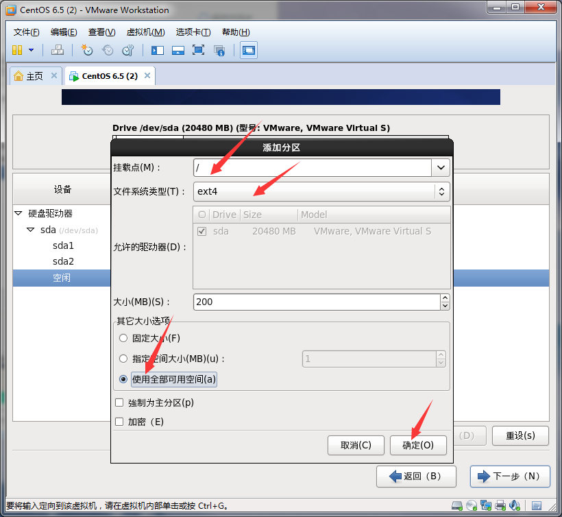 在VMware虚拟机上安装CentOS操作系统_虚拟机_20