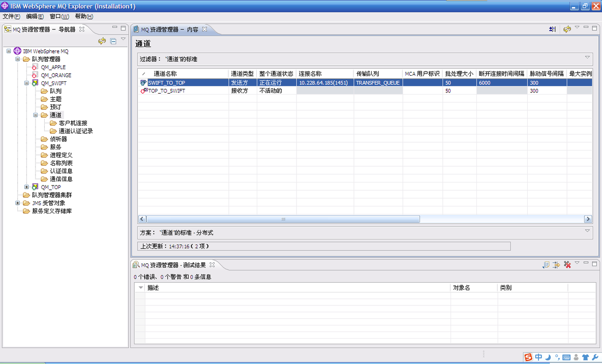 IBM Websphere MQ 基本实验操作_MQ_29