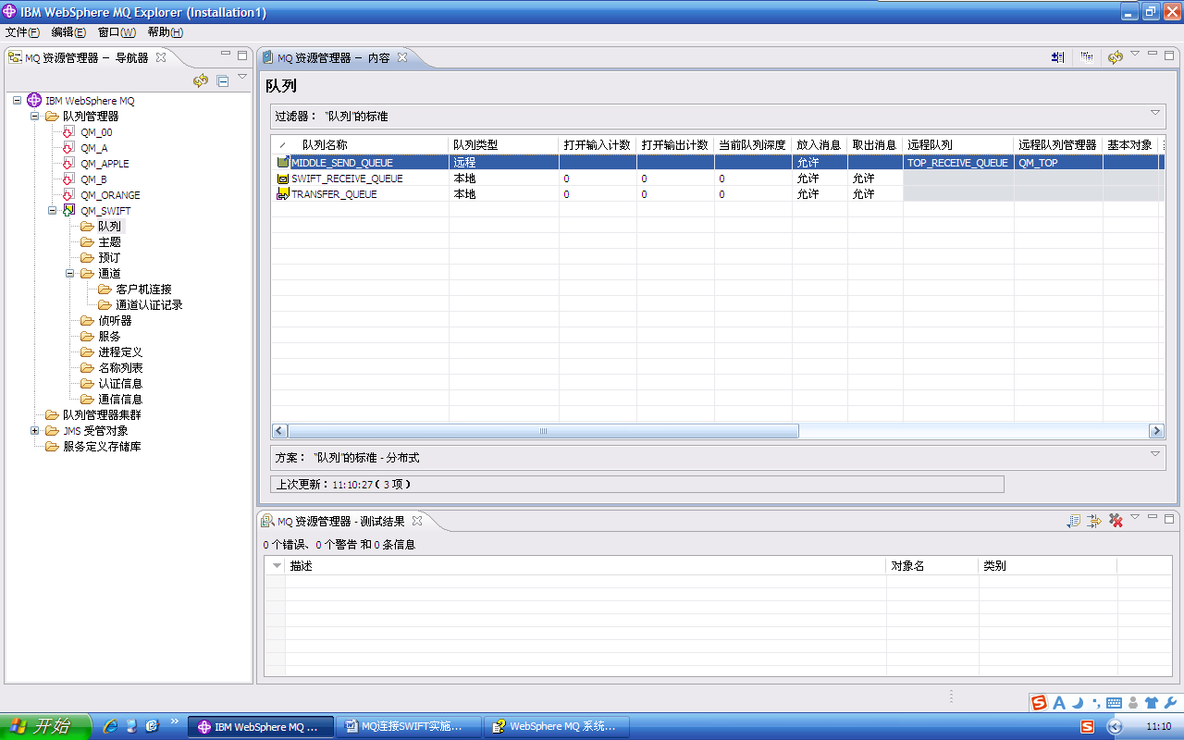 IBM Websphere MQ 基本实验操作_MQ_18