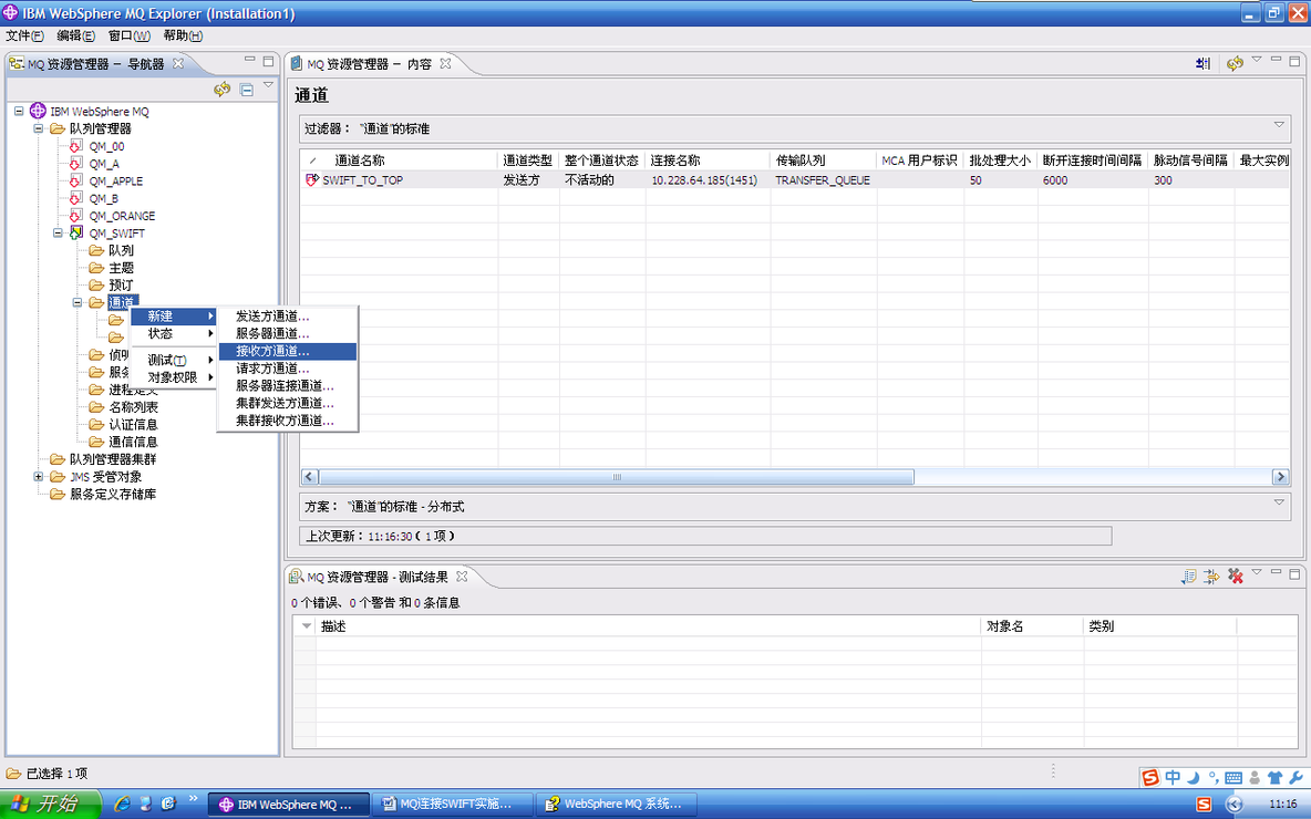 IBM Websphere MQ 基本实验操作_Websphere_23