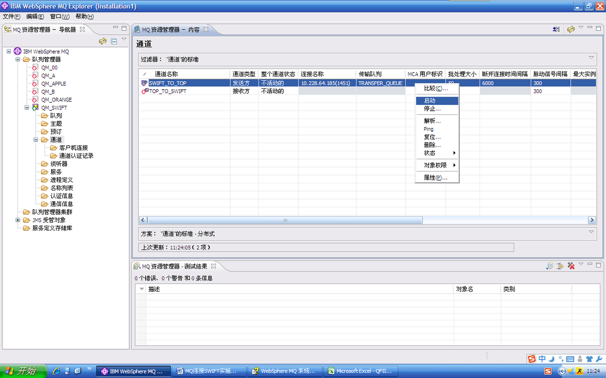 IBM Websphere MQ 基本实验操作_MQ_28