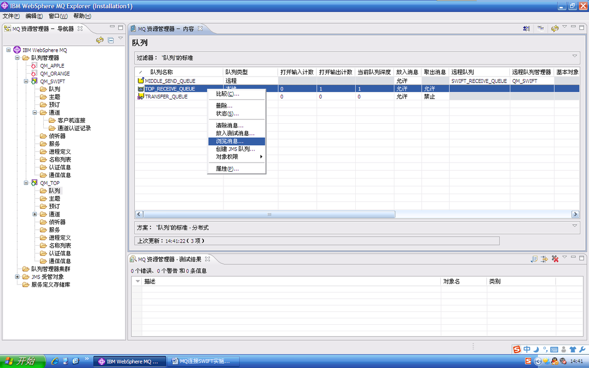 IBM Websphere MQ 基本实验操作_MQ_32