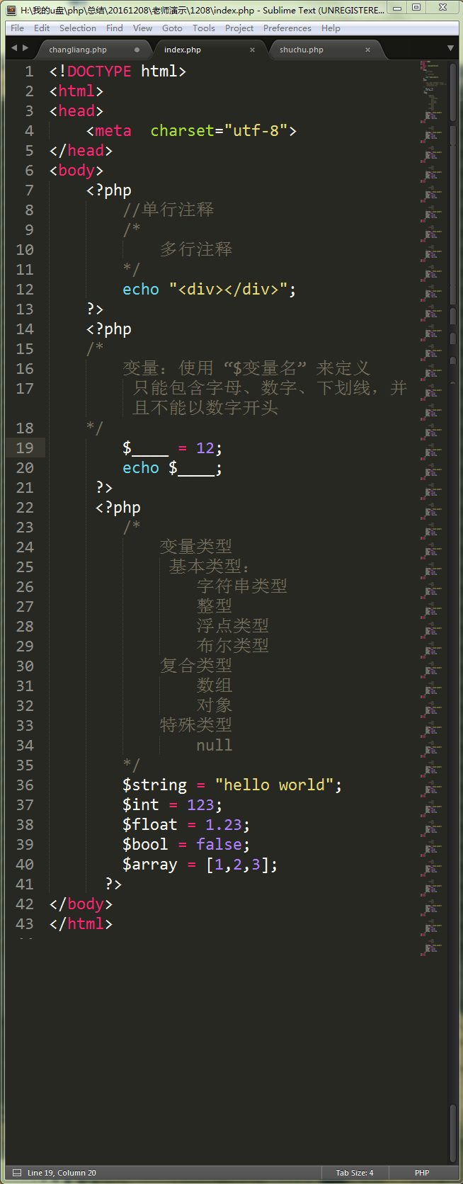 PHP课程总结20161208_汉语解释