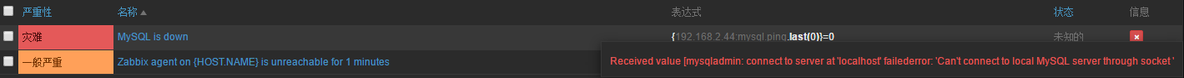 zabbix监控mysql down的时候  不报警解决方法_监控_02