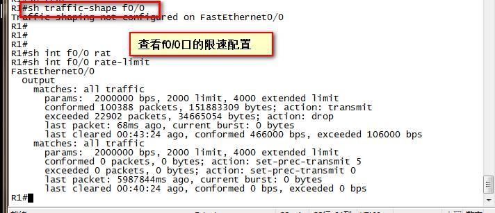 第六章  大网高级  QOS 服务访问质量_QOS  服务访问质量_18