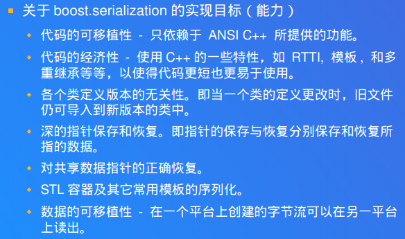 7 C++ Boost 序列化_C++_02