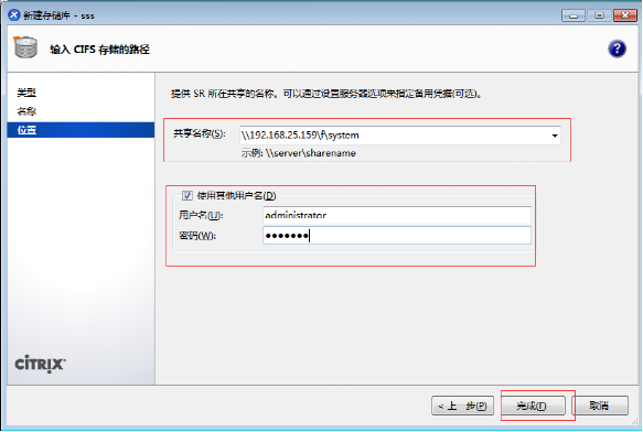 Xen-Server创建Windows下ISO库（Windows文件共享CIFS)_-SERVER_03