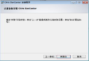 citrix Xen-Server安装方法_xen  图解 安装_30