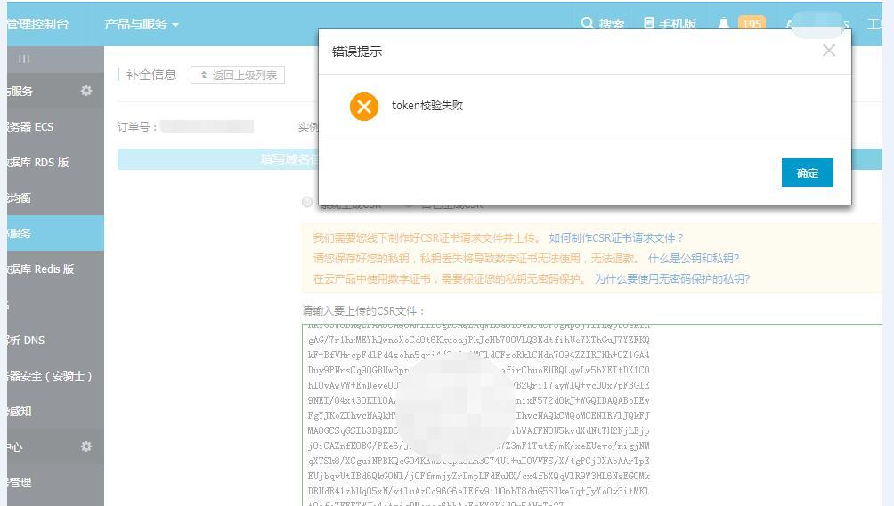 阿里云云盾GeoTrust SSL DV通配符证书申请及布署_下一步_05