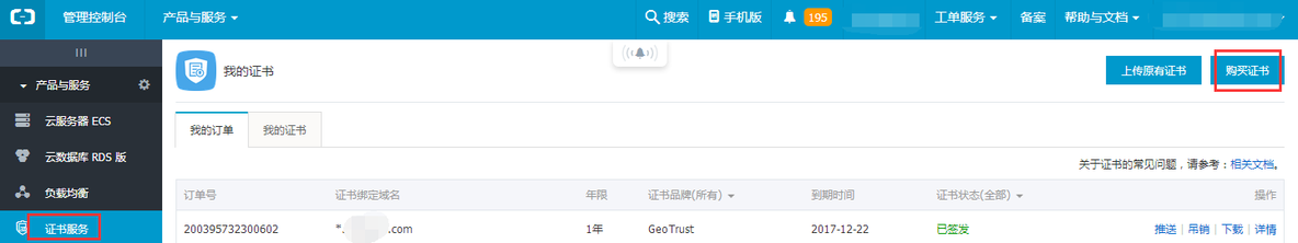 阿里云云盾GeoTrust SSL DV通配符证书申请及布署_通配符