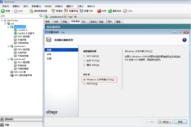 Xen-Server创建Windows下ISO库（Windows文件共享CIFS)_共享存储
