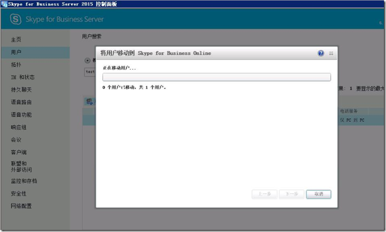 Skype For Business online混合部署(三)--验证混合配置_Business_05