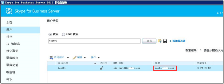 Skype For Business online混合部署(三)--验证混合配置_Business_16