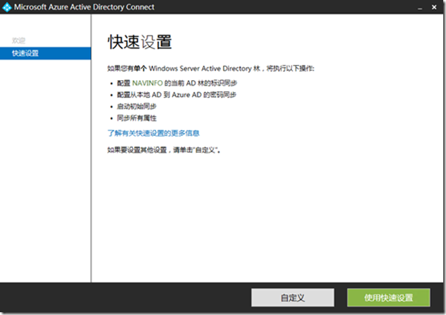 Skype For Business online混合部署(一）--混合部署要求_Business_08