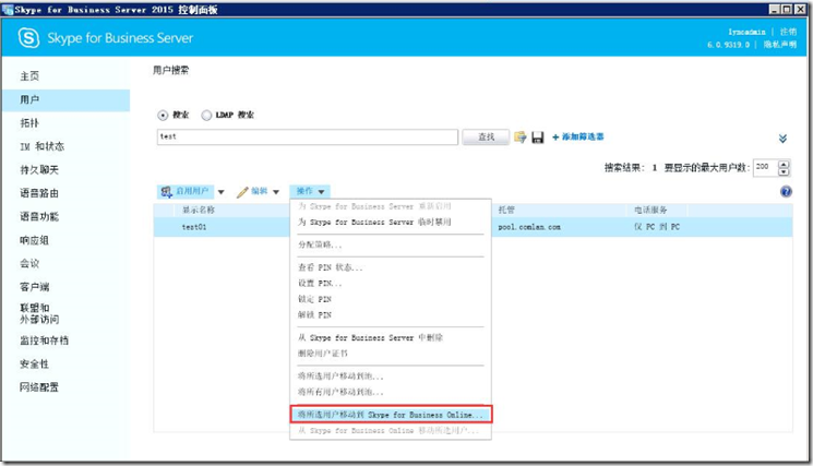 Skype For Business online混合部署(三)--验证混合配置_Business