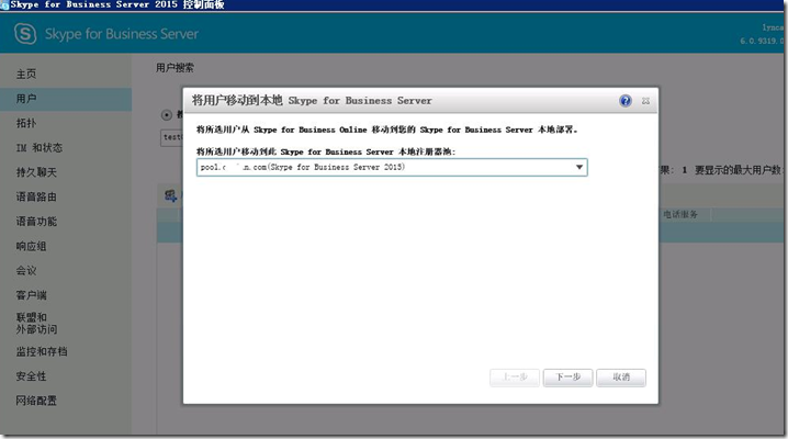 Skype For Business online混合部署(三)--验证混合配置_Business_13