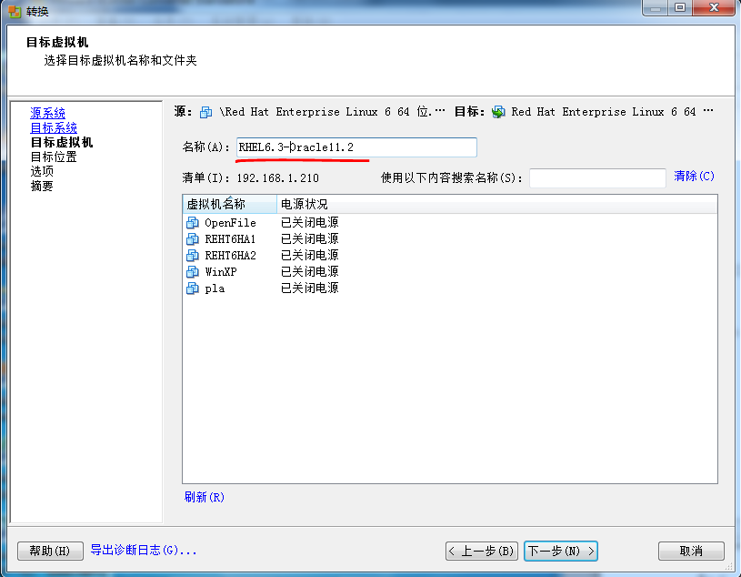  P2V实现VMware Workstation 虚拟机到ESXi主机_虚拟机_05