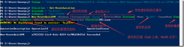 Windows Azure PowerShell之管理虚拟机_定向_03