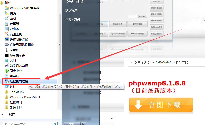 PHP绿色集成环境在云服务器上的应用，PHPWAMP在服务器上搭建网站案例_php集成环境在服务器上的应用_04