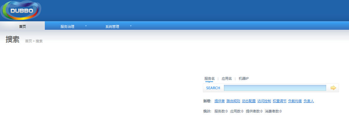 学习dubbo（三）： dubbo的管控台_dubbo_03