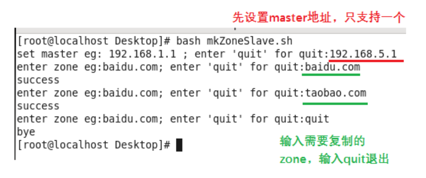 DNS实用脚本： 快速配置正向区域的slave_DNS