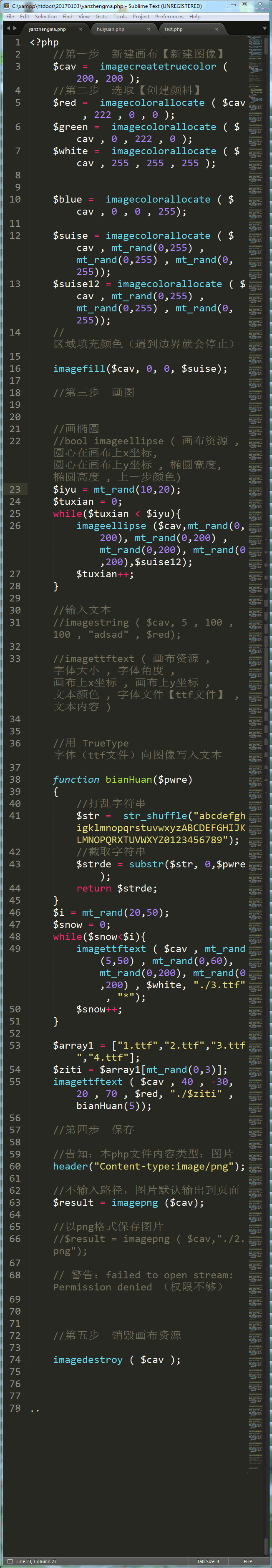 PHP课程总结20170103_验证码