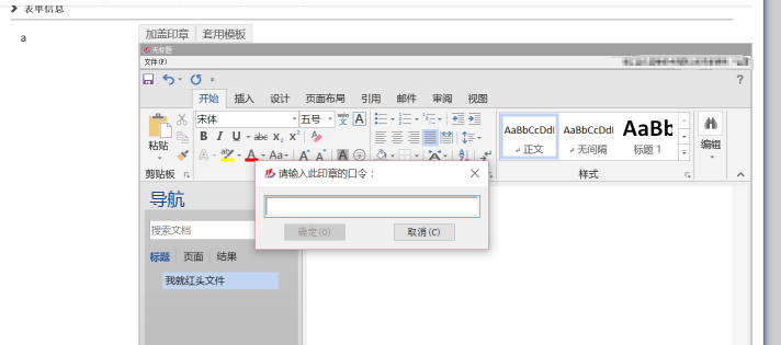 H3 BPM MVC表单SheetOffice控件使用分享_印章_05