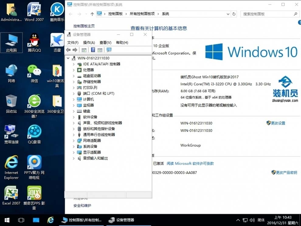 装机员Ghost Win10 RS1 1607 64位装机贺岁版2017_微软