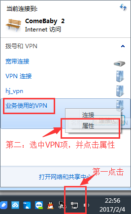 windows7怎么设置并链接“L2TP VPN” _vpn_09