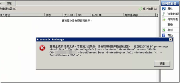 Exchange 2010 无法收发邮件排错_Exchange