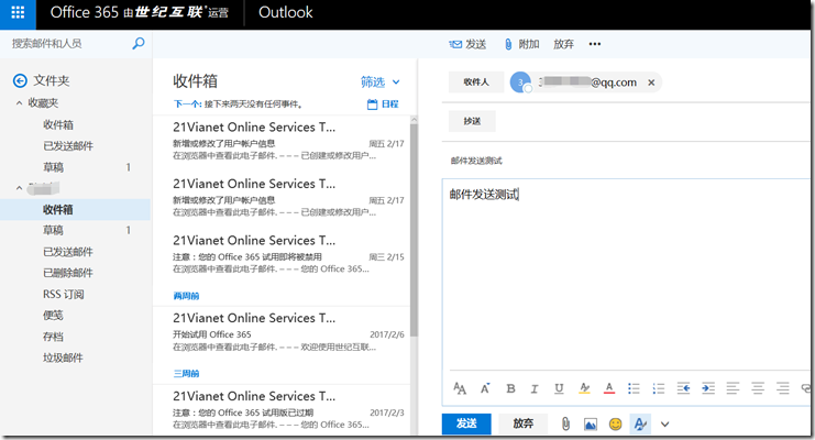 Office 365给QQ发邮件到垃圾邮件_office