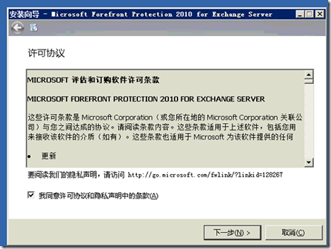 Microsoft Forefront Protection 2010 For Exchange Server部署_Exchange_02