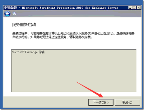 Microsoft Forefront Protection 2010 For Exchange Server部署_Forefront_03