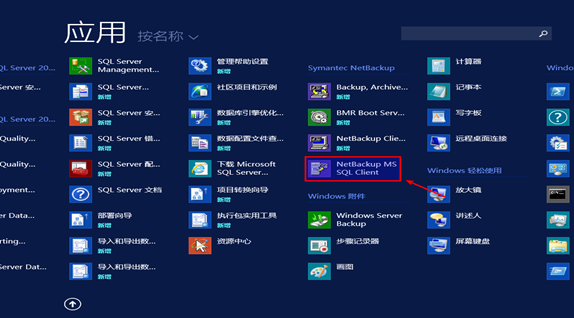 NBU  异机恢复 SQL Server_ Netbackup7