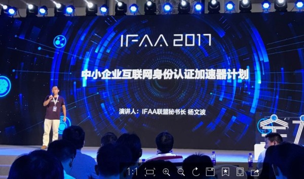 IFAA开放能力，正式启动中小企业互联网身份认证加速器计划