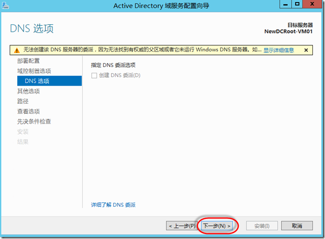 创建Windows Server 2012 R2林和域控制器_创建林 创建域 Windows Serv_15