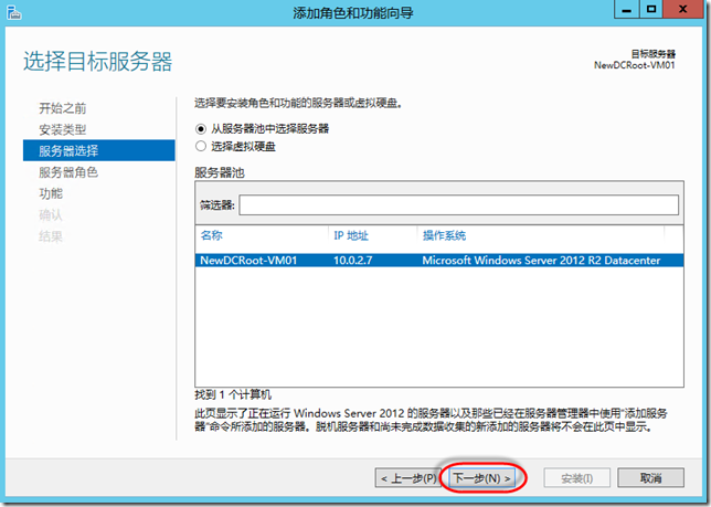 创建Windows Server 2012 R2林和域控制器_创建林 创建域 Windows Serv_04