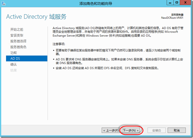 创建Windows Server 2012 R2林和域控制器_创建林 创建域 Windows Serv_09